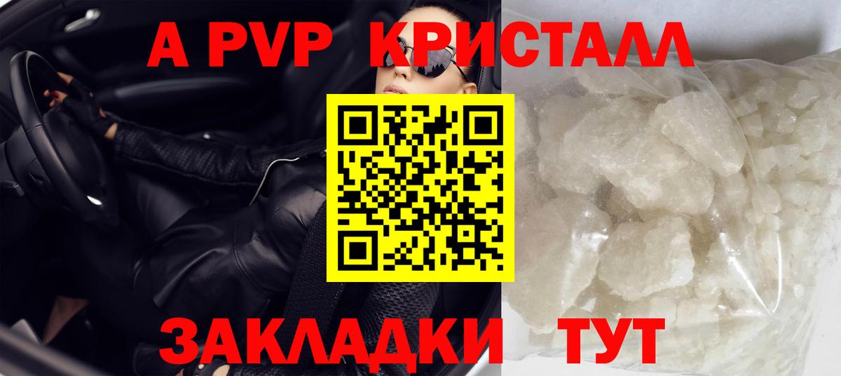 Alpha PVP Соль  A PVP кристаллы  Альфа ПВП кристаллы  наркота  Вход с VPN  Кашира 