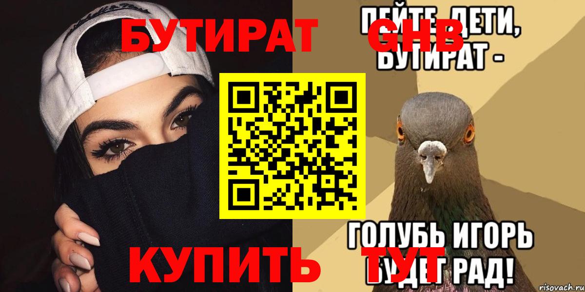 Кашира  Бутират 99%  Вход с VPN 