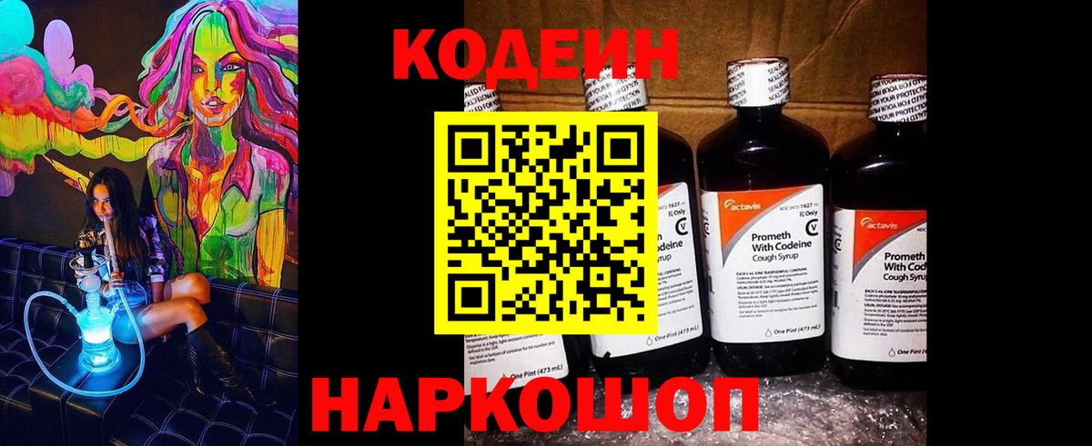 Кодеин напиток Lean (лин)  Кодеин напиток Lean (лин)  Кашира 