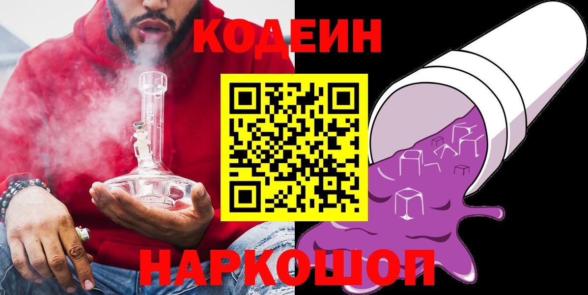 Кодеиновый сироп Lean напиток Lean (лин) Кашира