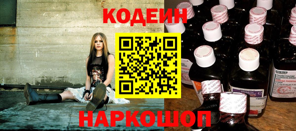 Codein напиток Lean (лин) Кашира